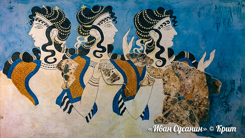 Дамы в голубом. Восстановленная фреска времён Минойской цивилизации в Кносском дворце.