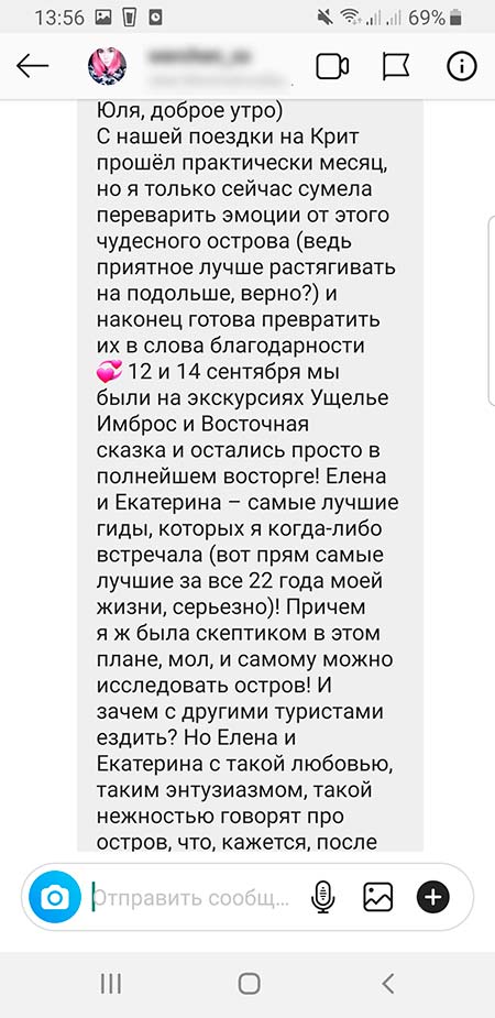Скрин отзыва туриста в Instagram о фирме Иван Сусанин на Крите 1