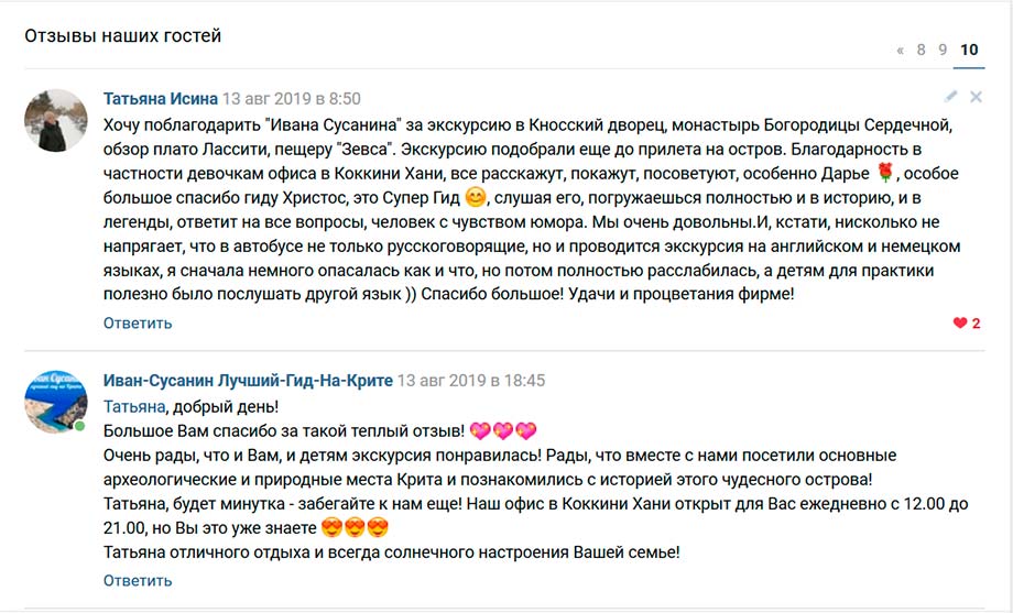 Скрин отзыва туриста в VK о фирме Иван Сусанин на Крите 1