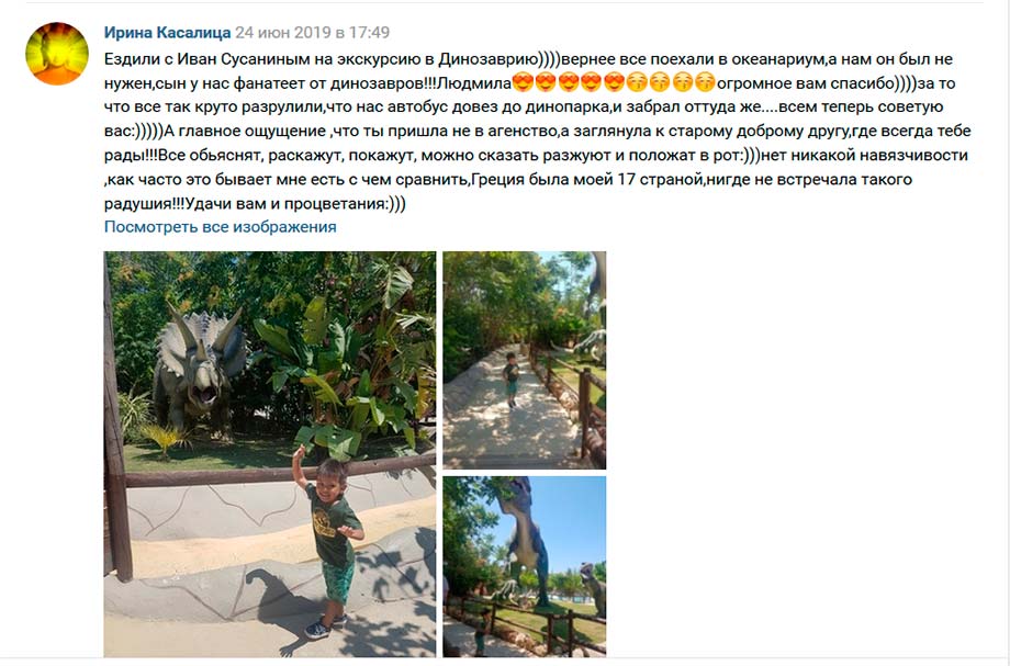 Скрин отзыва туриста в VK о фирме Иван Сусанин на Крите 2
