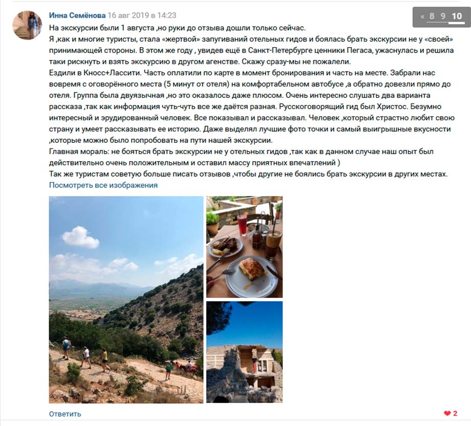 Скрин отзыва туриста в VK о фирме Иван Сусанин на Крите 4