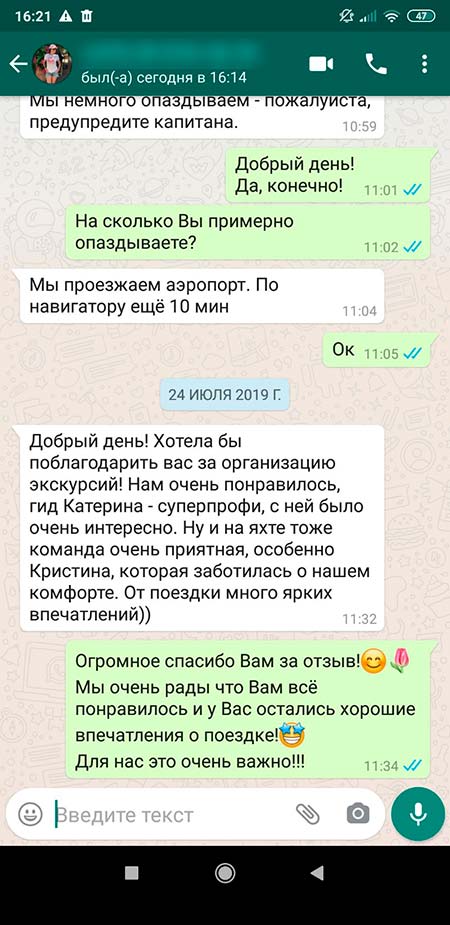 Скрин отзыва туриста в WhatsApp о фирме Иван Сусанин на Крите 2