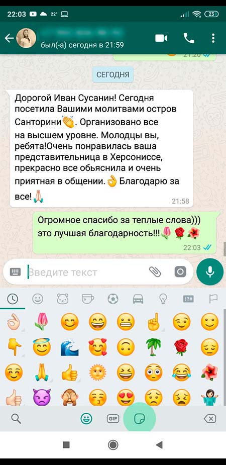 Скрин отзыва туриста в WhatsApp о фирме Иван Сусанин на Крите 3